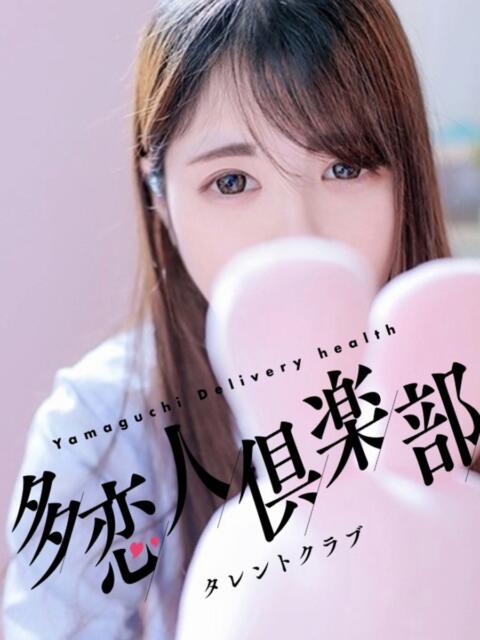 うたみ 多恋人倶楽部 宇部店(デリヘル)