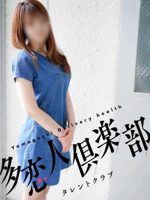 なつみ 多恋人倶楽部　宇部店（デリヘル）