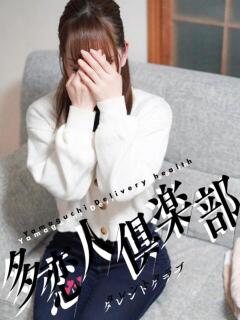 りりな 多恋人倶楽部　宇部店（宇部/デリヘル）