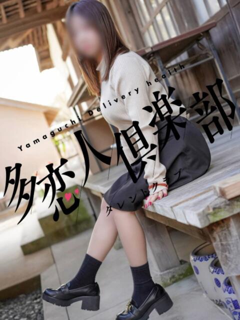 ゆうわ 多恋人倶楽部 宇部店(デリヘル)