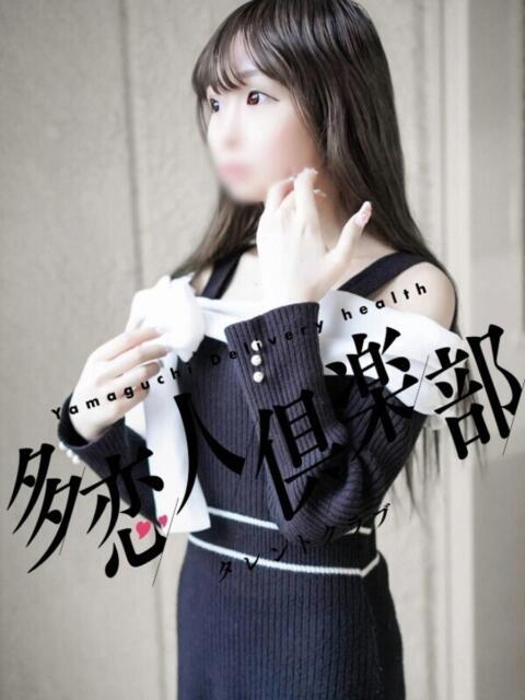 ゆらの 多恋人倶楽部　宇部店（デリヘル）