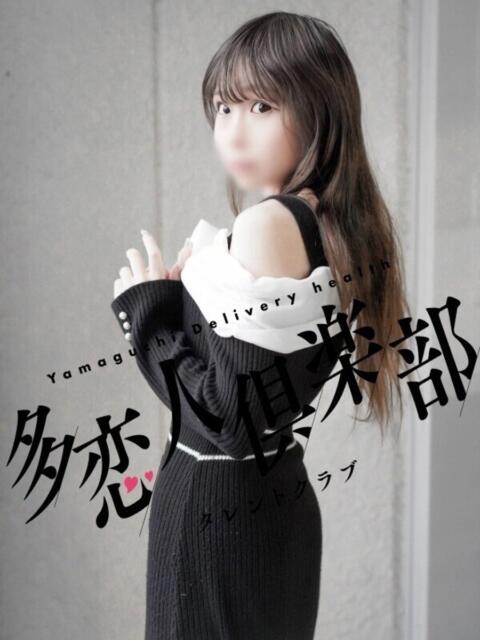 ゆらの 多恋人倶楽部　宇部店（デリヘル）