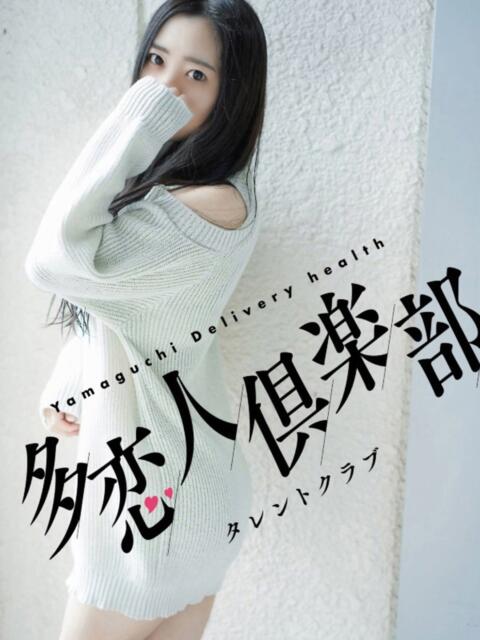 こころ 多恋人倶楽部　宇部店（デリヘル）