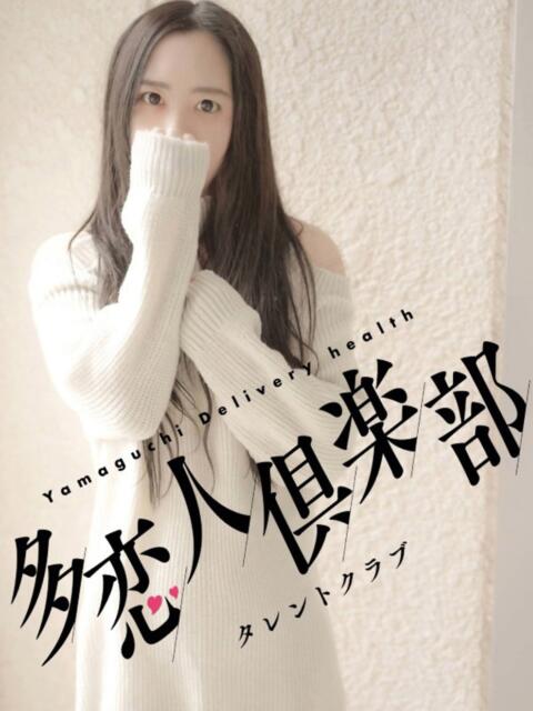 こころ 多恋人倶楽部　宇部店（デリヘル）