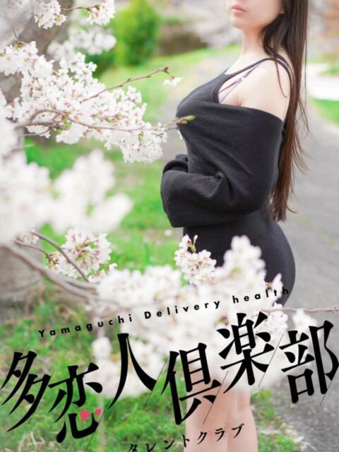 まりか 多恋人倶楽部 宇部店(デリヘル)