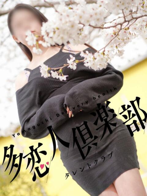 まりか 多恋人倶楽部 宇部店(デリヘル)