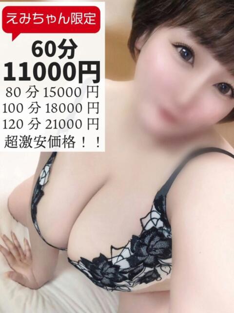 えみ 多恋人倶楽部　宇部店（デリヘル）