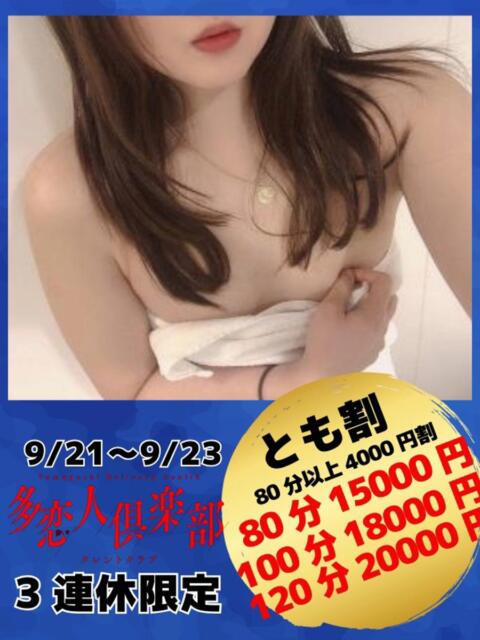 とも 多恋人倶楽部　宇部店（デリヘル）