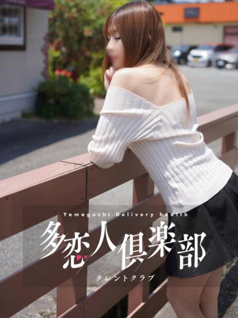 みゆう 多恋人倶楽部　宇部店（デリヘル）