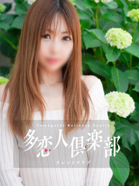 みゆう 多恋人倶楽部　宇部店（デリヘル）