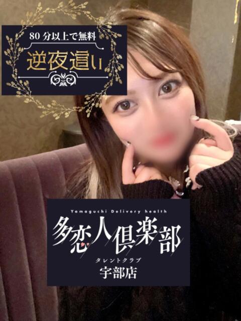 ゆりの 多恋人倶楽部　宇部店（デリヘル）