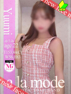 ゆうみ アラモード（大門/ソープ）