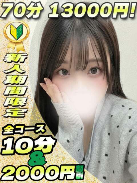 みずき イクイクサークル鶯谷店（デリヘル）