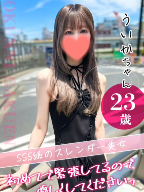 ういか クンニ専門店 おクンニ学園 池袋校（デリヘル）