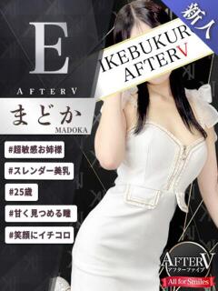 まどか AFTER V（アフターファイブ）（池袋/おっパブ・セクキャバ）