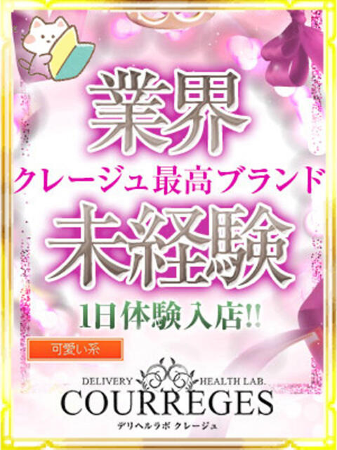 るりか デリヘルラボ・クレージュ（デリヘル）