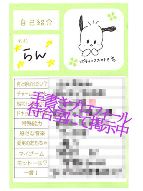 らん ラブ・アンド・ラブ（ソープランド）