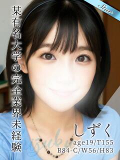 しずく 東京リップ 渋谷店（渋谷/デリヘル）