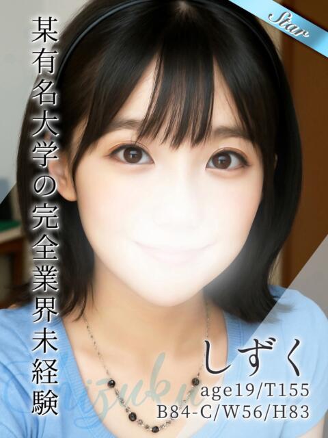 しずく 東京リップ 渋谷店（ホテヘル＆デリバリーヘルス）