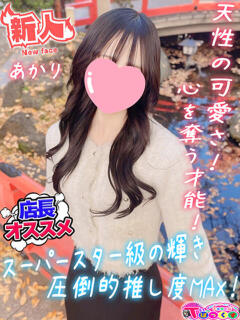 あかり T-BACKS てぃ～ばっくす栄町店（栄町(千葉市)/デリヘル）