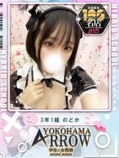 のどか アロー（日ノ出町/ソープ）