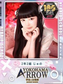 じゅの アロー（日ノ出町/ソープ）