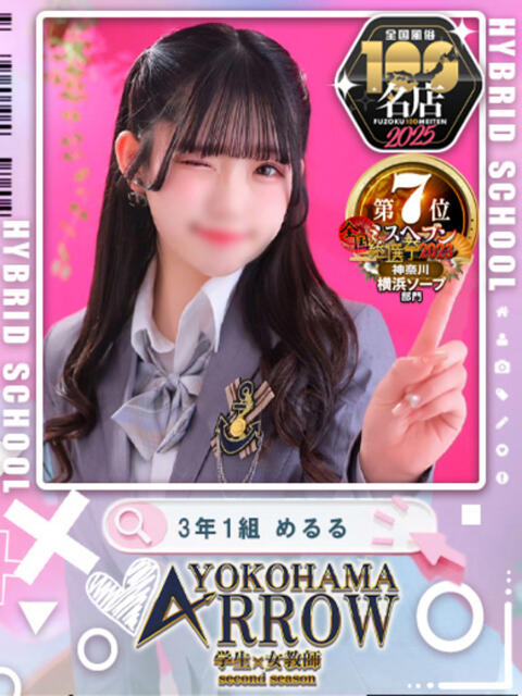 めるる アロー(ソープランド)