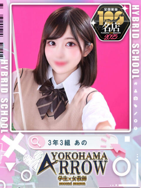 あの アロー（ソープランド）