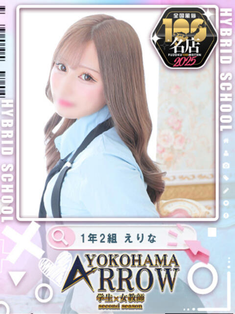 えりな アロー(ソープランド)