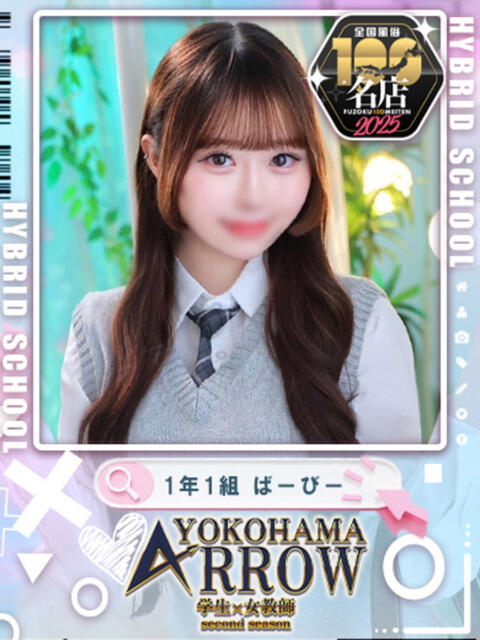 †˚ʚ大天使ばーびーɞ˚† アロー（ソープランド）