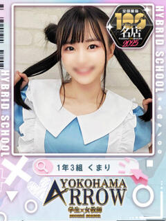 くまり アロー（日ノ出町/ソープ）