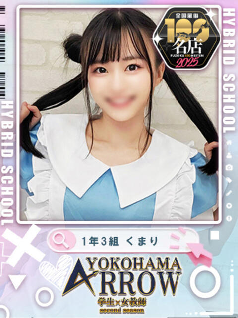 くまり アロー(ソープランド)