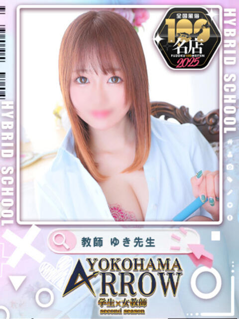 ゆき先生 アロー（ソープランド）