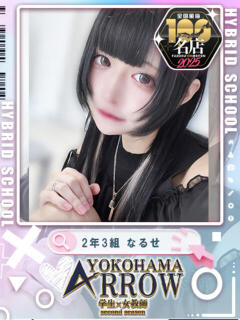 なるせ アロー（日ノ出町/ソープ）