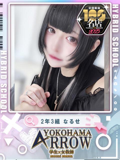 なるせ アロー(ソープランド)