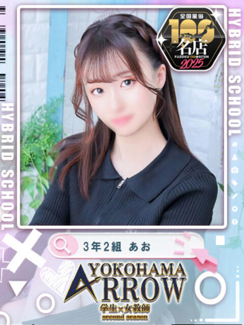 あお アロー（ソープランド）