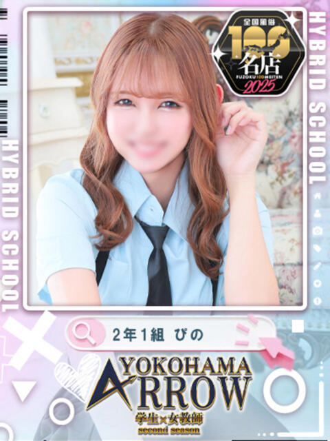 ぴの アロー（ソープランド）