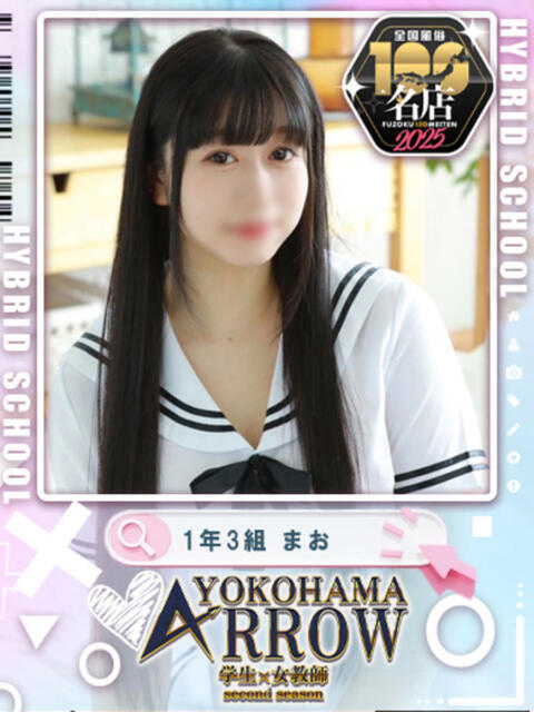 まお アロー（ソープランド）