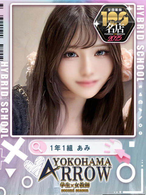 あみ アロー（ソープランド）