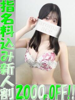 愛佳（あいか）ベーシック新人 aroma ace.（薬研堀/デリヘル）