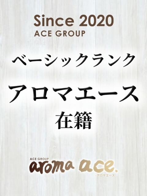愛佳（あいか）ベーシック新人 aroma ace.（出張アロマエステ）