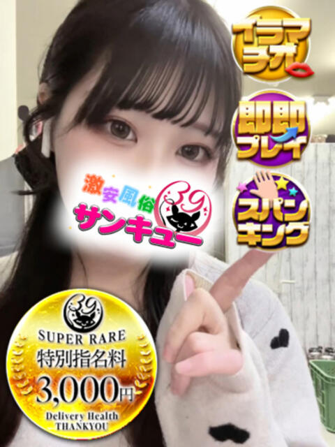 ほな 新宿サンキュー（デリヘル）