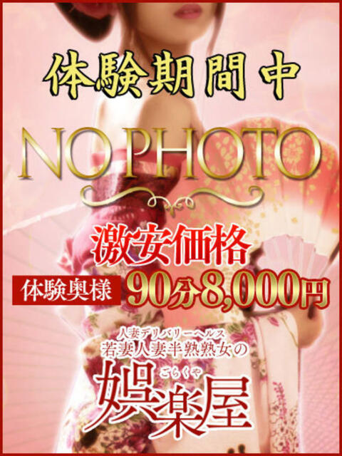 みえの 若妻人妻半熟熟女の娯楽屋小山店(デリヘル)