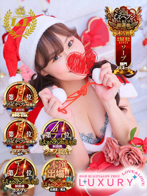 ここみ ラブ・アンド・ラブ(ソープランド)