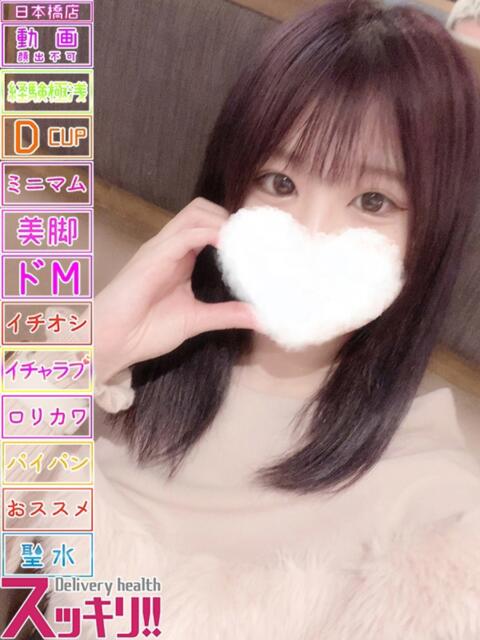 かな スッキリ！！日本橋店（ホテヘル＆デリヘル）