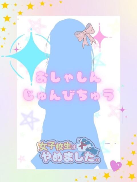 りず 難波女子高生はやめました!!(オナクラ)