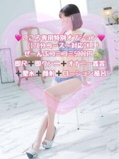 こころ 奥様鉄道69 FC山口店(周南)（徳山/デリヘル）