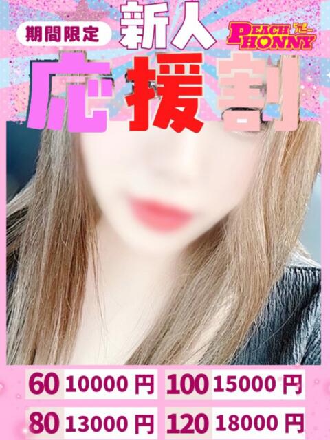 せら ピーチハニー（デリヘル）