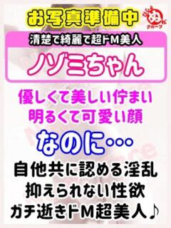 ノゾミ びしょぬれ潮吹秘書（立川/デリヘル）
