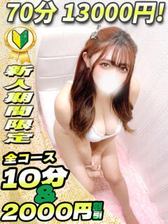 しあん イクイクサークル鶯谷店（鶯谷/デリヘル）